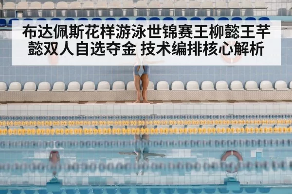 artistic swimming duet free routine