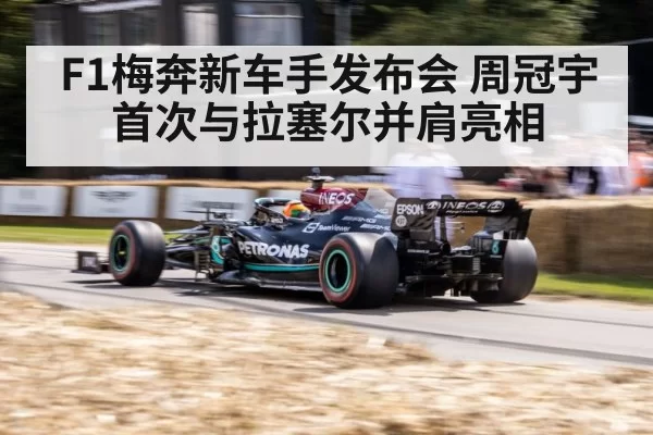 Mercedes W16 F1 car