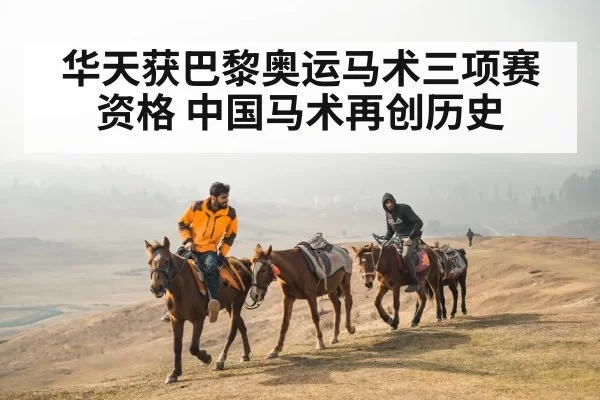 Hua Tian horse riding
